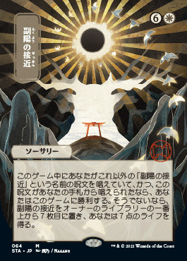 Approach of the Second Sun (Japanese Foil Etched) [Strixhaven: School of Mages Mystical Archive] | Pandora's Boox