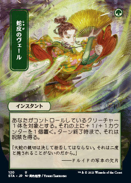 Snakeskin Veil (Japanese Foil Etched) [Strixhaven: School of Mages Mystical Archive] | Pandora's Boox