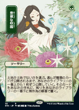 Abundant Harvest (Japanese) [Strixhaven: School of Mages Mystical Archive] | Pandora's Boox