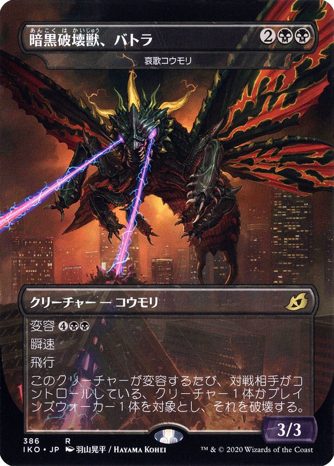 Dirge Bat - Battra, Dark Destroyer (Japanese Alternate Art) [Ikoria: Lair of Behemoths] | Pandora's Boox
